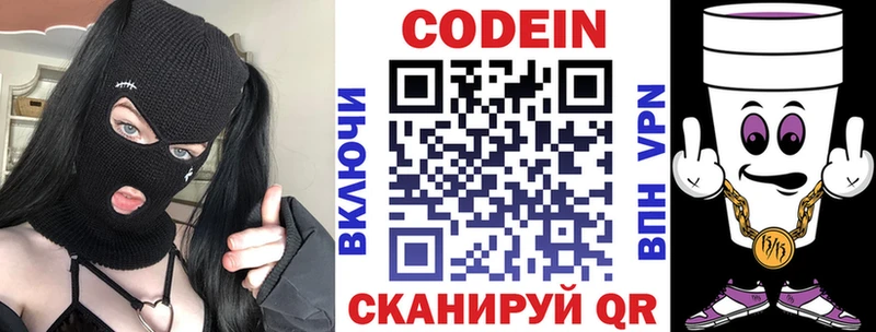 Кодеиновый сироп Lean напиток Lean (лин)  Кирсанов 